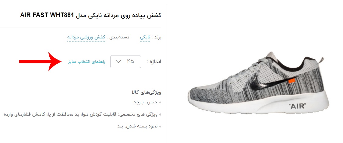 راهنمای انتخاب سایز در دیجی کالا