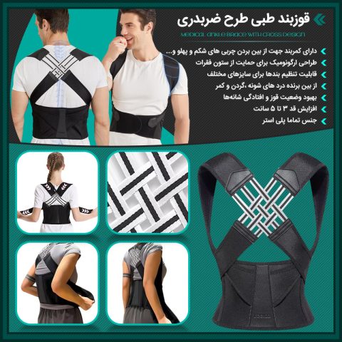قوزبند طبی رفع افتادگی شانه