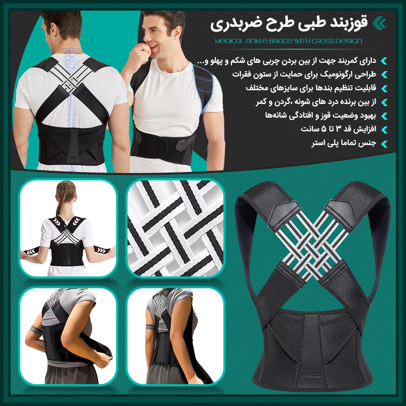بهترین قوزبند طبی رفع افتادگی شانه طرح ضربدری؛ بهترین قوزبند نامرئی زیر لباس
