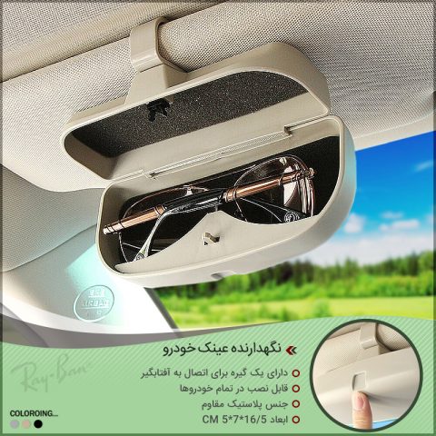 خرید گیره عینک آفتابگیر ماشین