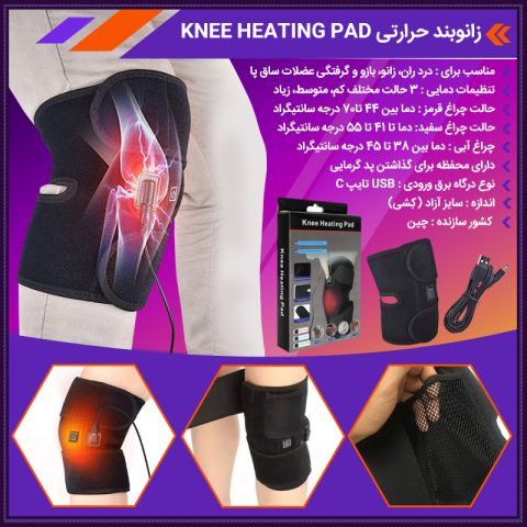 خرید زانوبند برقی حرارتی