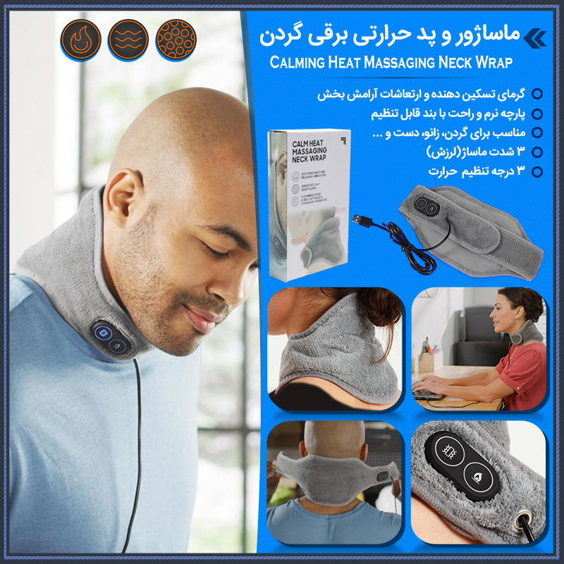 خرید ماساژور حرارتی گردن و شانه؛ پد برقی ماساژور گردن