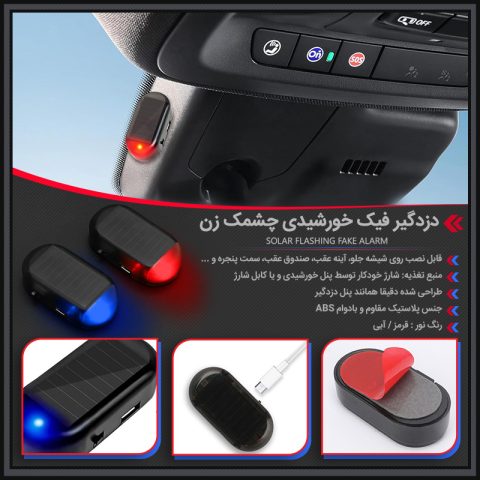 خرید دزدگیر فیک ماشین