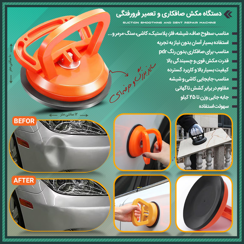 خرید دستگاه دستگاه مکش صافکاری و تعمیر فرورفتگی؛ صافکاری ماشین در خانه با PDR