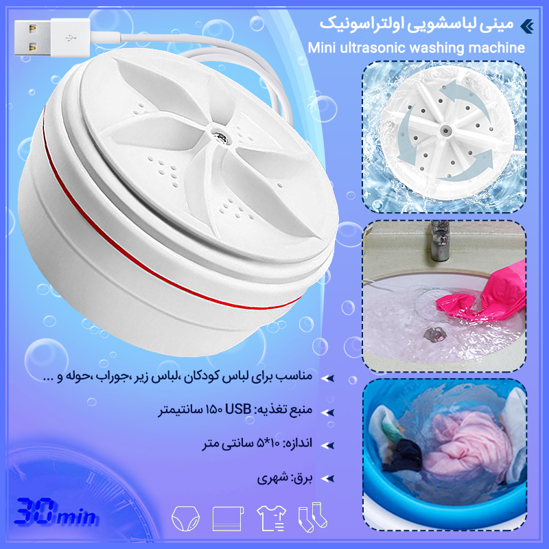 خرید مینی لباسشویی اولتراسونیک USB؛ مینی واش مسافرتی برای لباس زیر و جوراب - تصویر 4