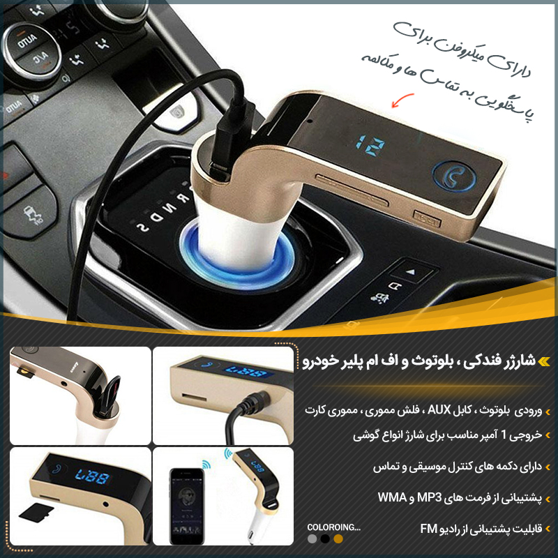 خرید شارژر فندکی بلوتوثی ماشین؛ اف ام پلیر بلوتوث دار با خروجی ۲.۵ آمپر