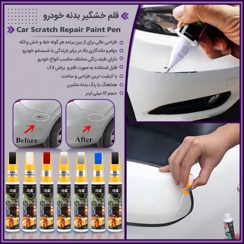 قلم خش گیر خودرو