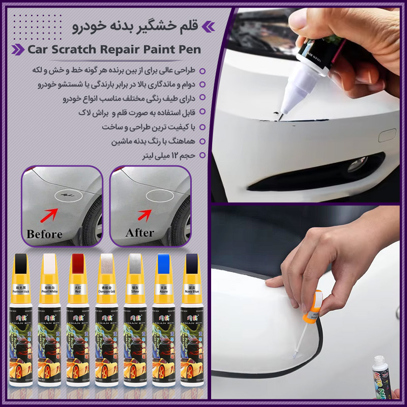 خرید قلم خش گیر خودرو؛ ترمیم خط و خش بدنه با قلم رنگ ماشین دوکاره