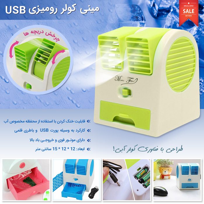 خرید کولر آبی رومیزی کوچک؛ مینی کولر آبی USB شارژی برای میز کار - تصویر 1