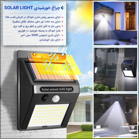 خرید چراغ خورشیدی دیواری با سنسور حرکتی؛ روشنایی رایگان