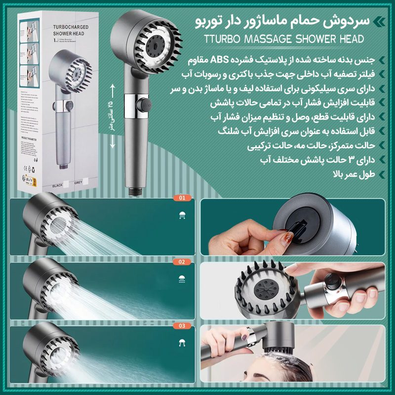 خرید سردوش ماساژور دار توربو؛ سردوش فشار قوی ۳ حالته با فیلتر تصفیه آب - تصویر 11