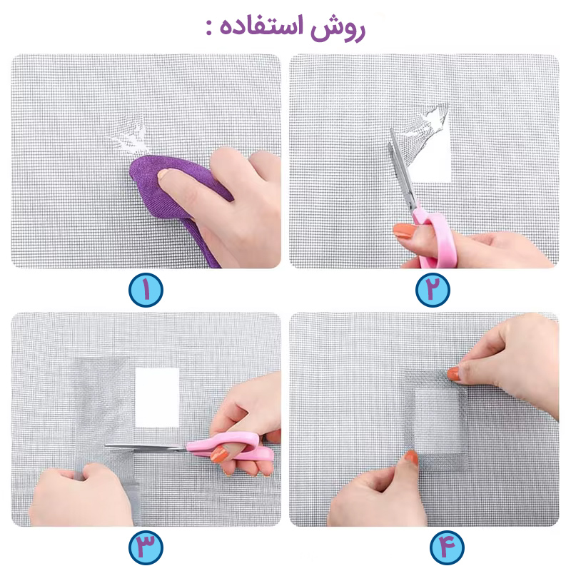 خرید نوار چسب ترمیم توری پنجره؛ چسب توری ضد آب برای تعمیر فوری