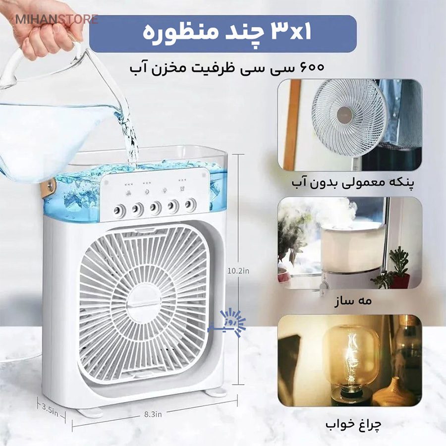 خرید پنکه مه پاش رومیزی ایر کولر فَن؛ خنک‌کننده سه‌کاره (با چراغ LED) - تصویر 7