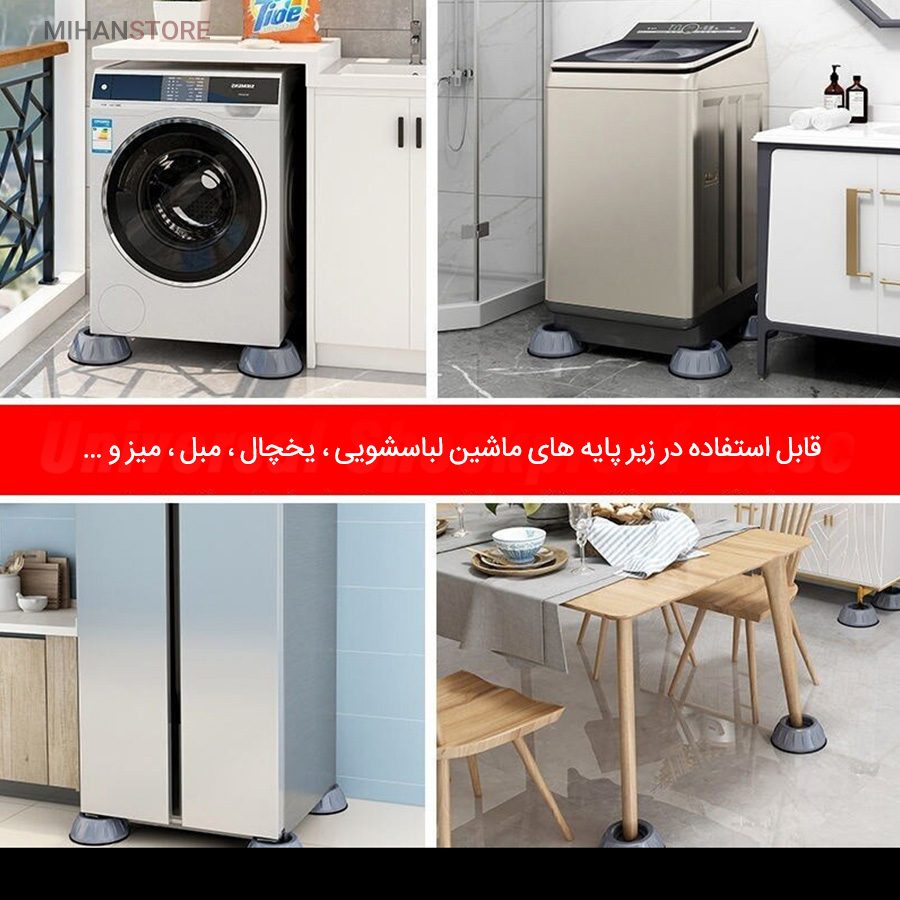 خرید بهترین لرزه گیر ماشین لباسشویی؛ بسته ۴ عددی پایه ضربه گیر ضد لرزش