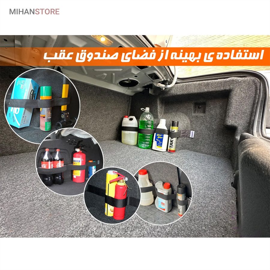 خرید کمربند نظم دهنده صندوق عقب خودرو؛ نظم دهنده صندوق عقب (با چسب قوی) - تصویر 4