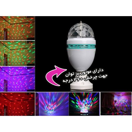 لامپ رقص نور