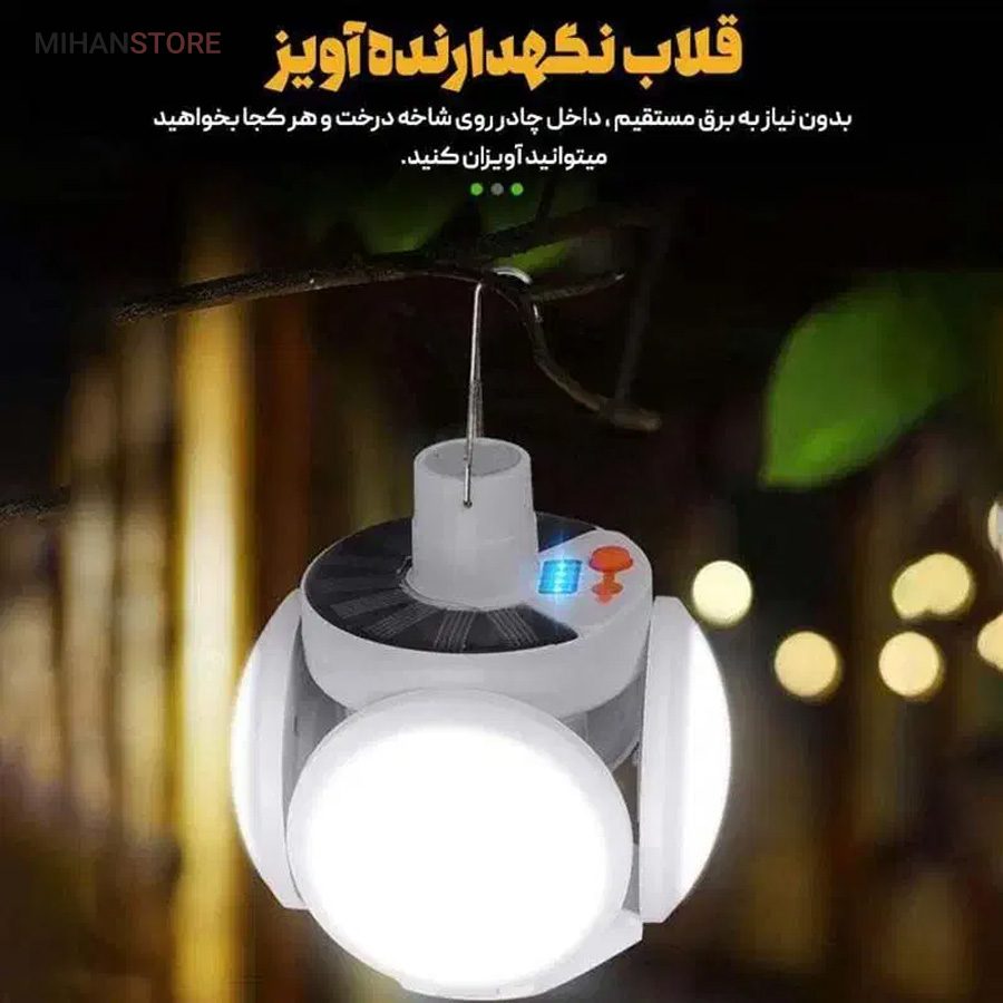 خرید چراغ خورشیدی اضطراری توپی ۵ پره؛ چراغ کمپینگ شارژی (با ۳ حالت نور) - تصویر 15