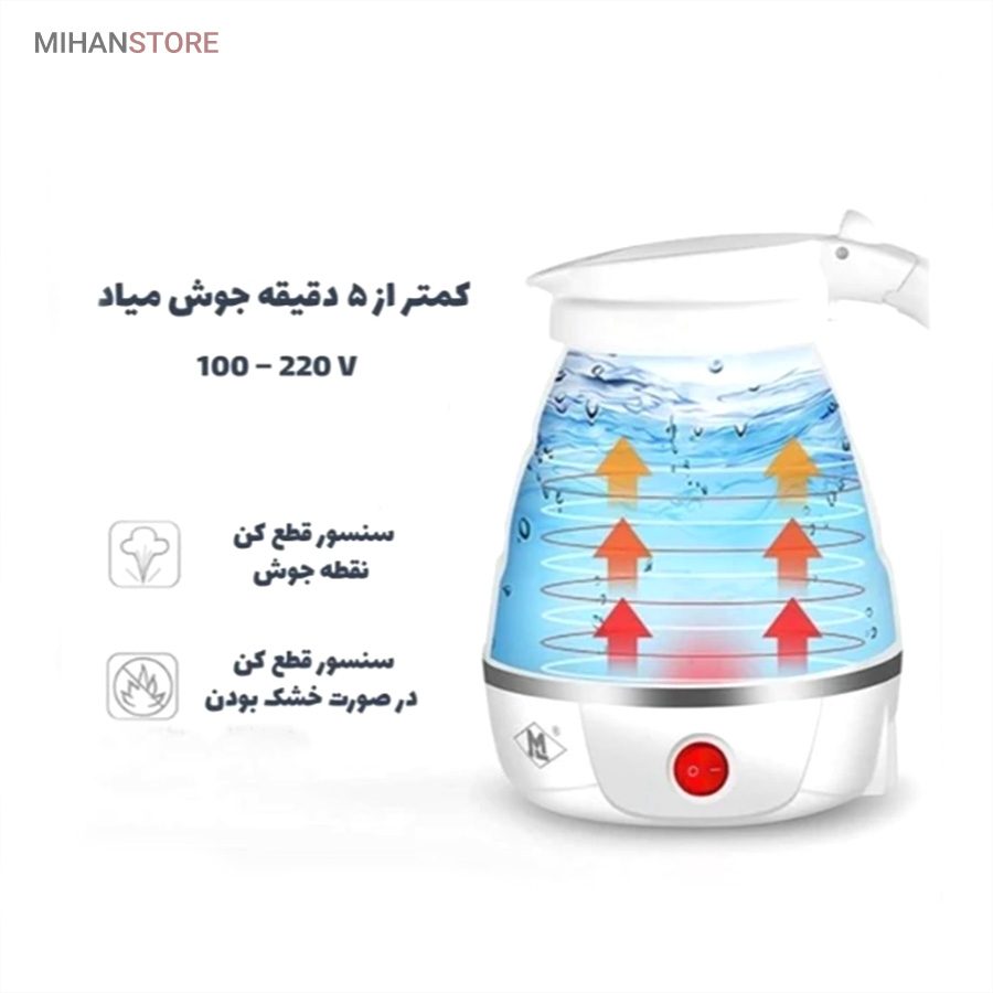 خرید کتری برقی سیلیکونی تاشو؛ همراه سفر - تصویر 13